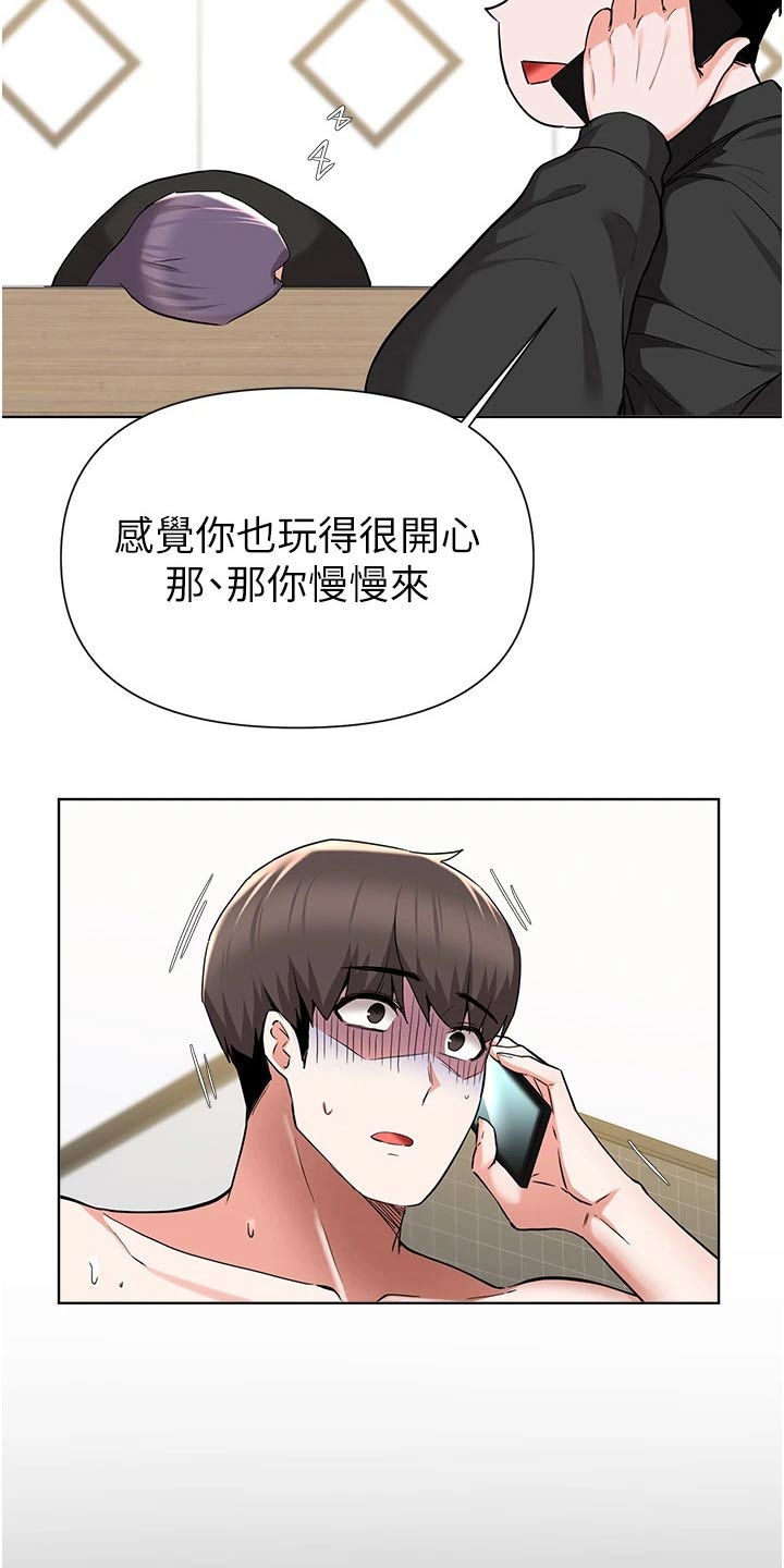 《废材大变身》漫画最新章节第77章：提醒免费下拉式在线观看章节第【4】张图片