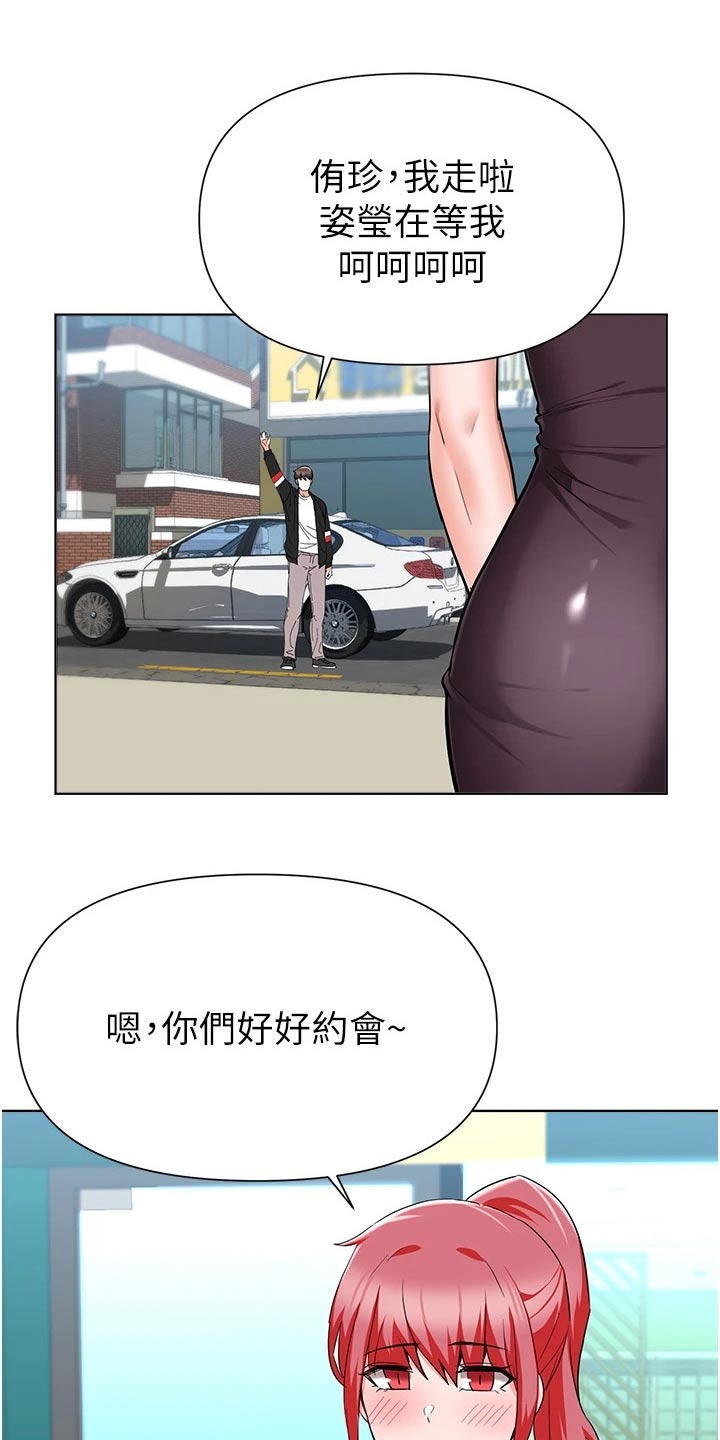 《废材大变身》漫画最新章节第77章：提醒免费下拉式在线观看章节第【12】张图片