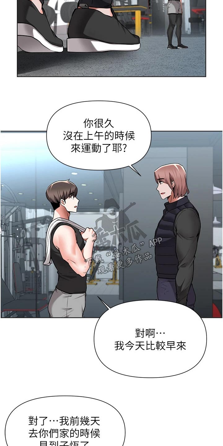 《废材大变身》漫画最新章节第77章：提醒免费下拉式在线观看章节第【25】张图片