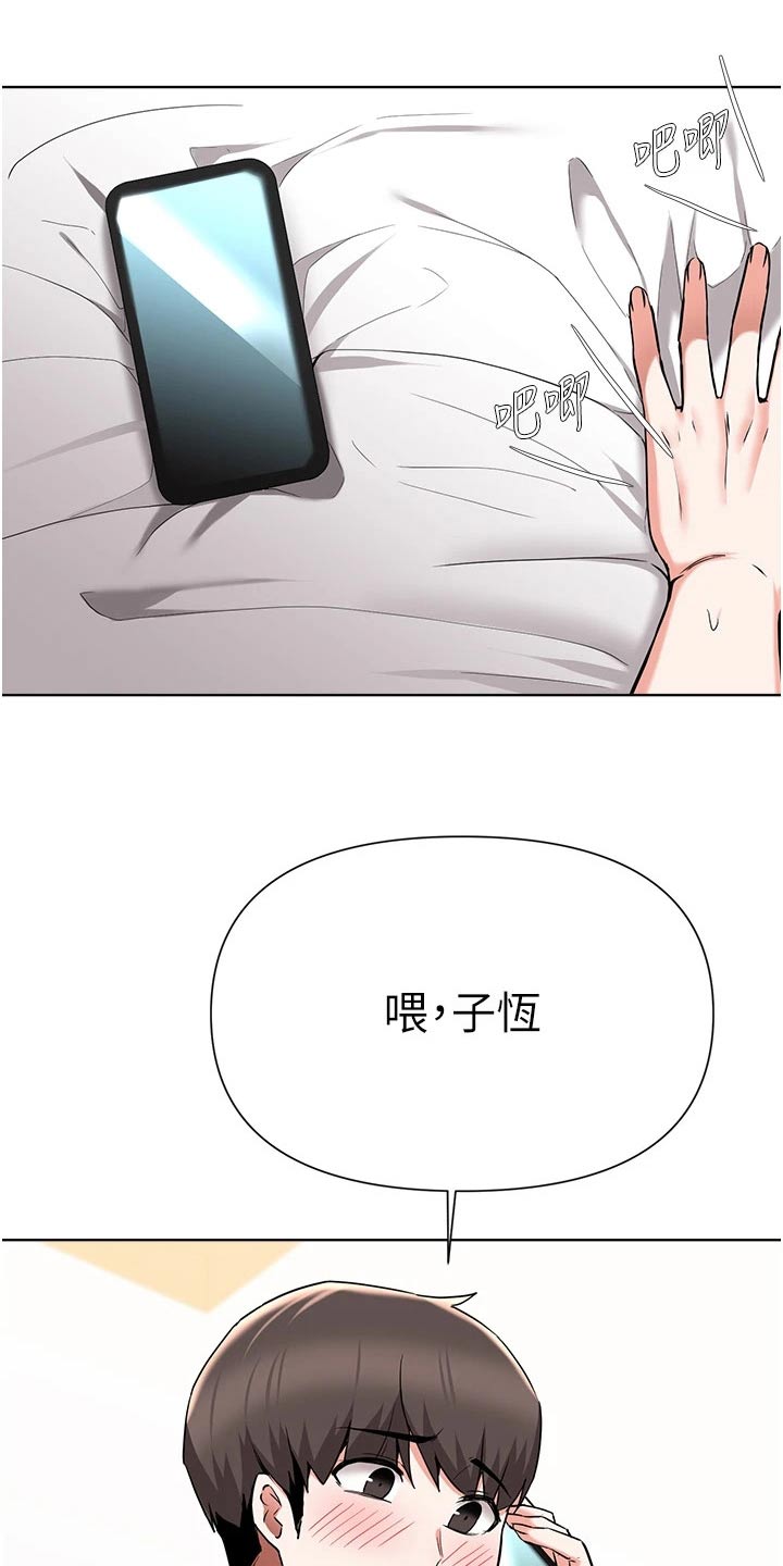 《废材大变身》漫画最新章节第77章：提醒免费下拉式在线观看章节第【6】张图片