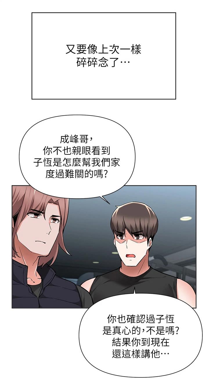 《废材大变身》漫画最新章节第77章：提醒免费下拉式在线观看章节第【22】张图片