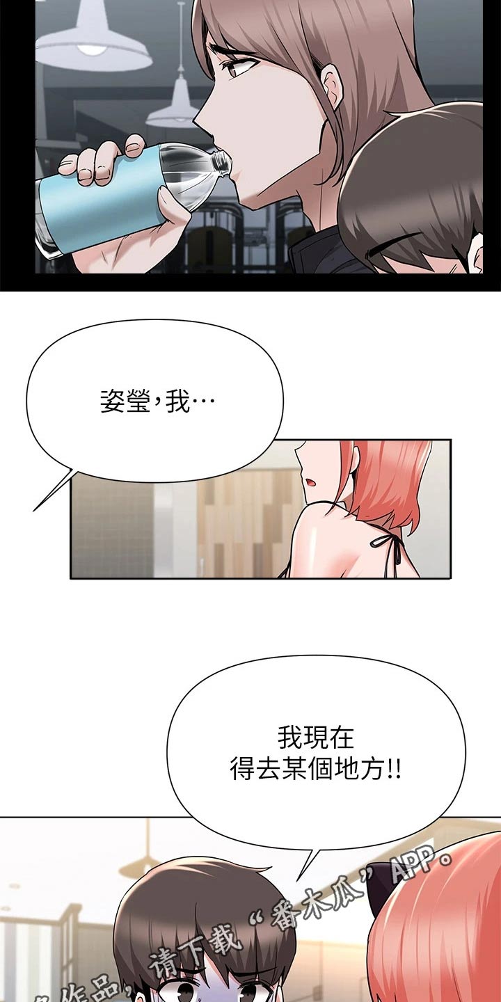 《废材大变身》漫画最新章节第77章：提醒免费下拉式在线观看章节第【2】张图片