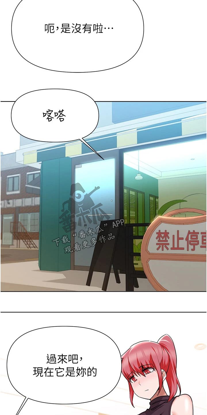 《废材大变身》漫画最新章节第77章：提醒免费下拉式在线观看章节第【14】张图片