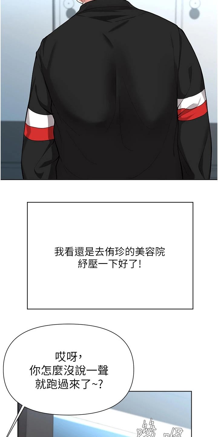 《废材大变身》漫画最新章节第77章：提醒免费下拉式在线观看章节第【17】张图片