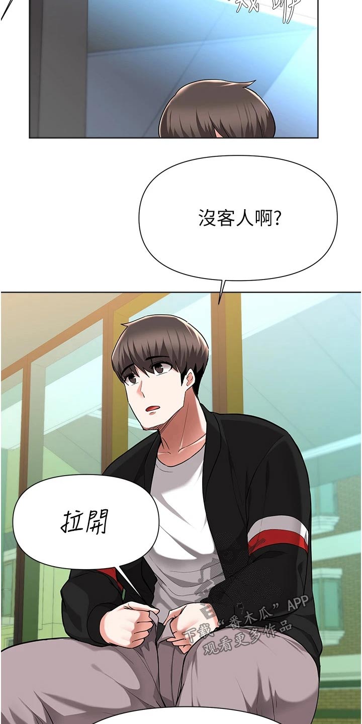 《废材大变身》漫画最新章节第77章：提醒免费下拉式在线观看章节第【16】张图片