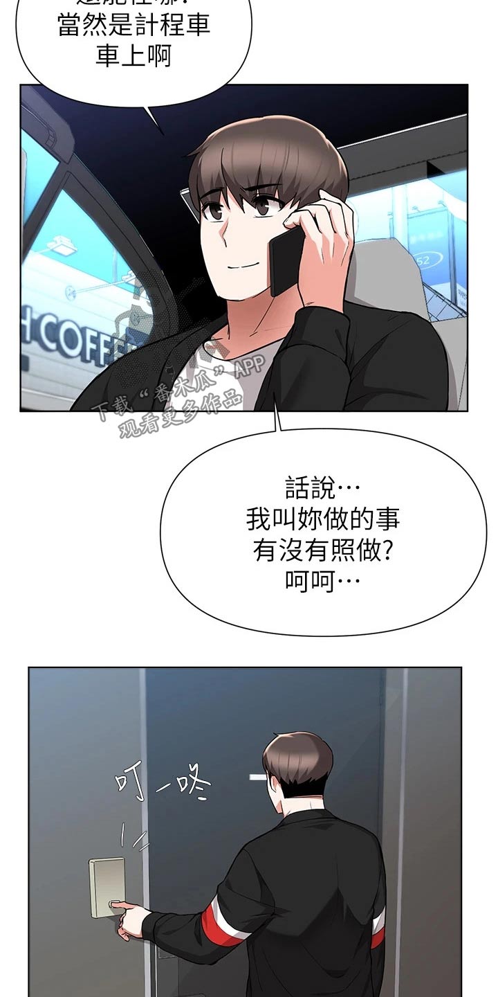 《废材大变身》漫画最新章节第77章：提醒免费下拉式在线观看章节第【9】张图片