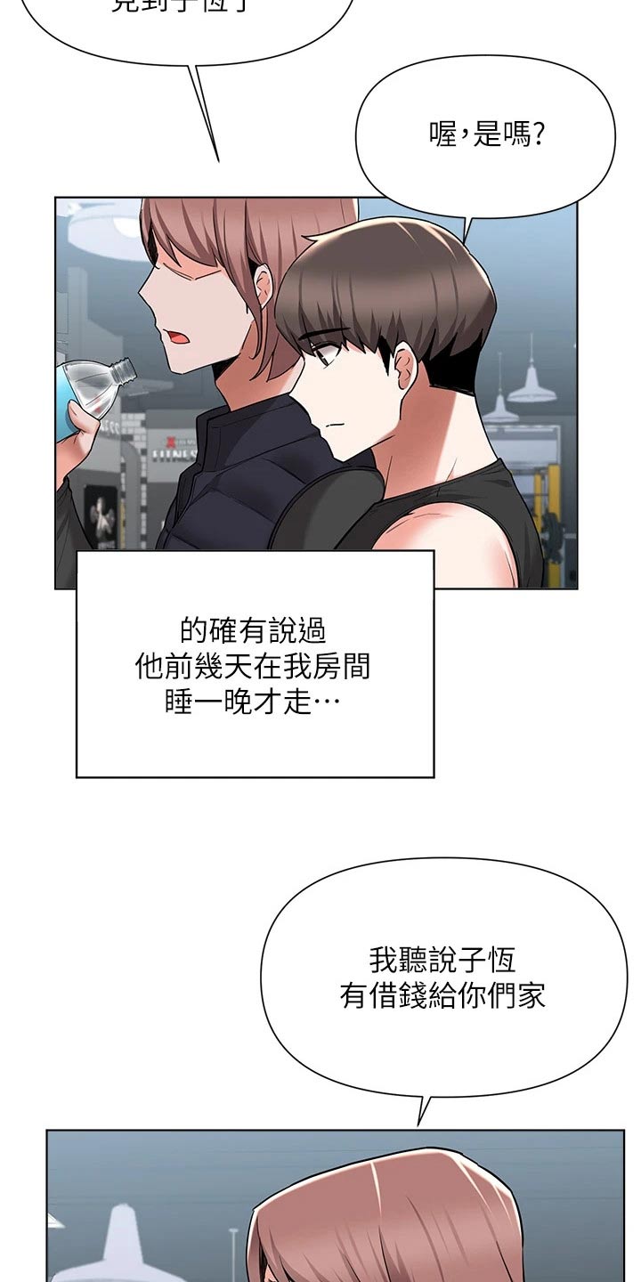 《废材大变身》漫画最新章节第77章：提醒免费下拉式在线观看章节第【24】张图片