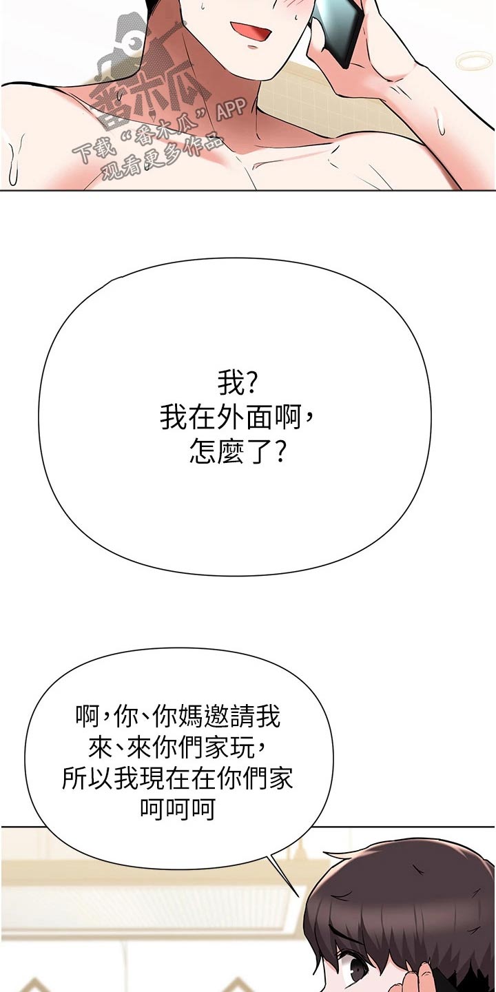 《废材大变身》漫画最新章节第77章：提醒免费下拉式在线观看章节第【5】张图片