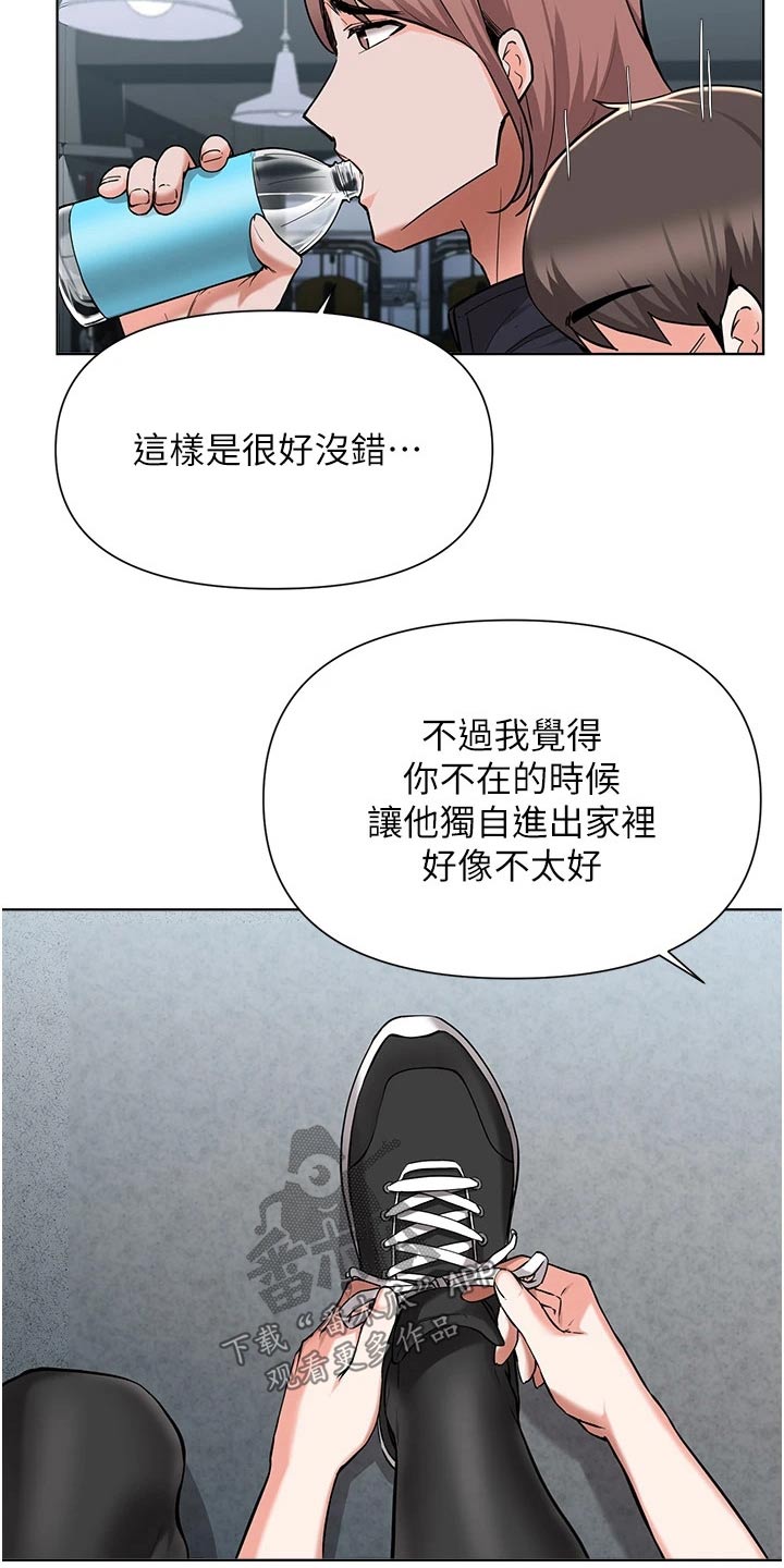 《废材大变身》漫画最新章节第77章：提醒免费下拉式在线观看章节第【23】张图片