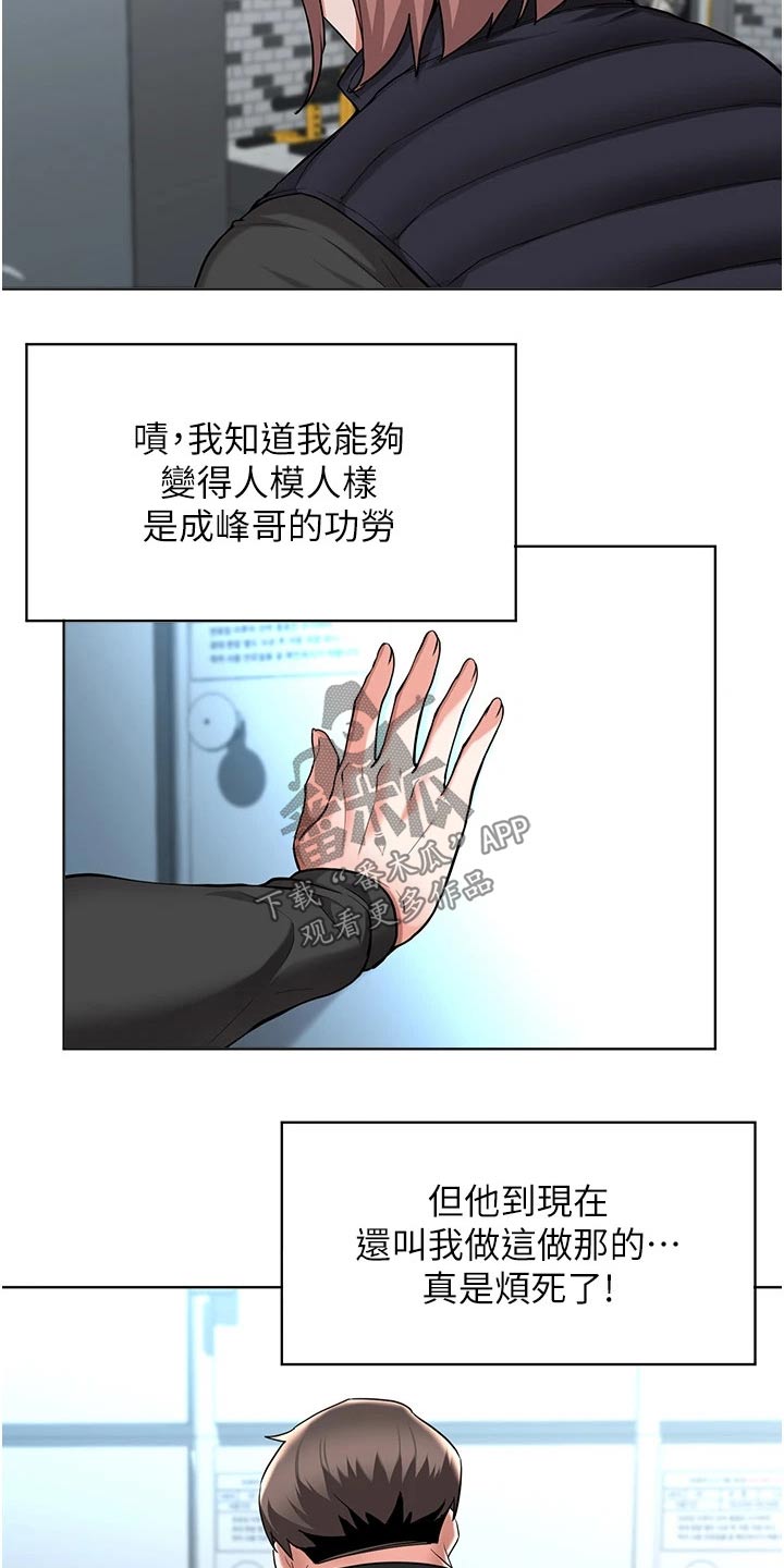 《废材大变身》漫画最新章节第77章：提醒免费下拉式在线观看章节第【18】张图片