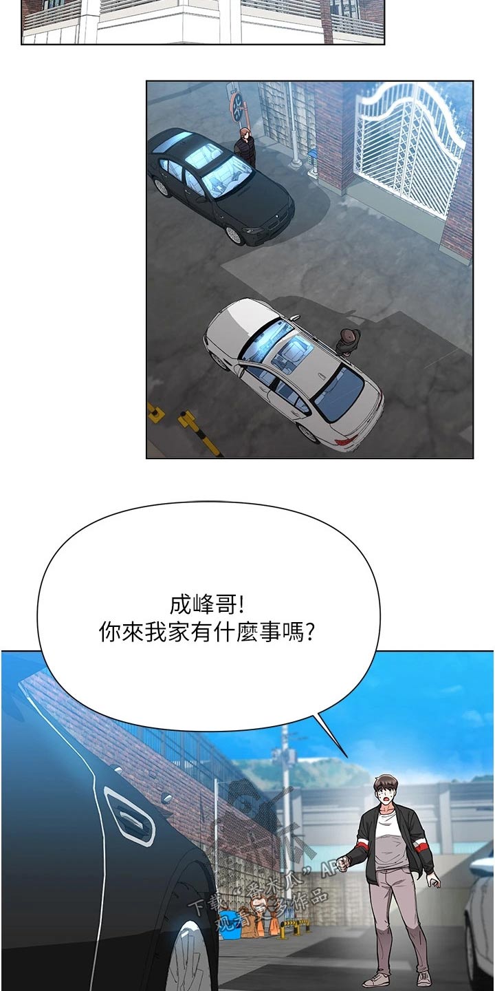 《废材大变身》漫画最新章节第78章：预感免费下拉式在线观看章节第【5】张图片