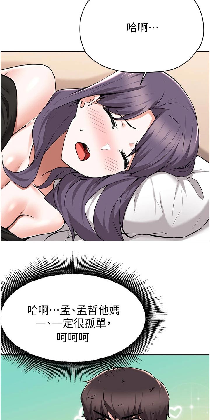 《废材大变身》漫画最新章节第78章：预感免费下拉式在线观看章节第【15】张图片