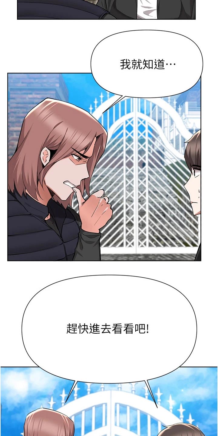 《废材大变身》漫画最新章节第78章：预感免费下拉式在线观看章节第【3】张图片