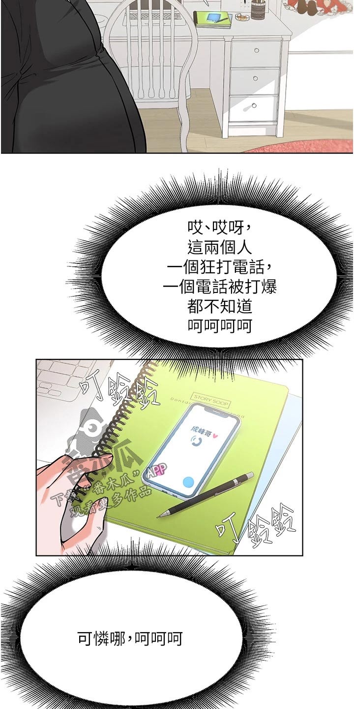 《废材大变身》漫画最新章节第78章：预感免费下拉式在线观看章节第【7】张图片