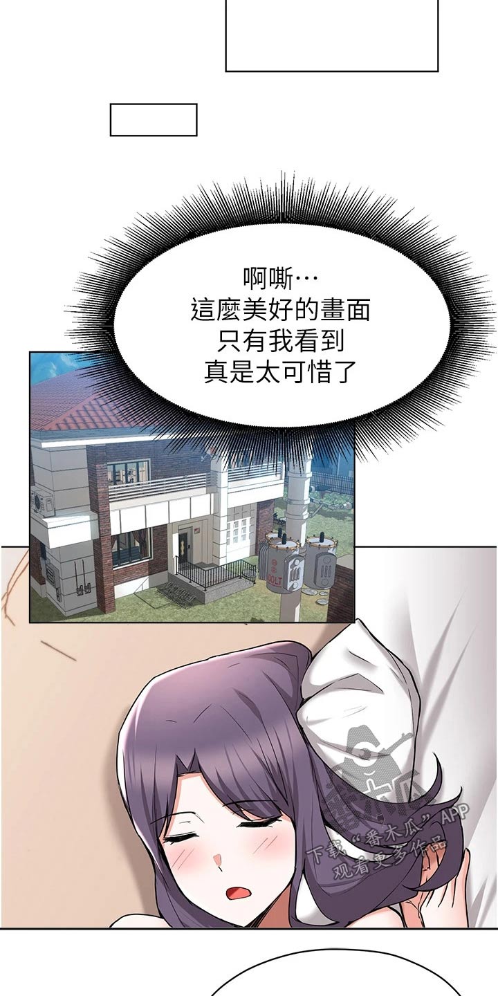 《废材大变身》漫画最新章节第78章：预感免费下拉式在线观看章节第【16】张图片