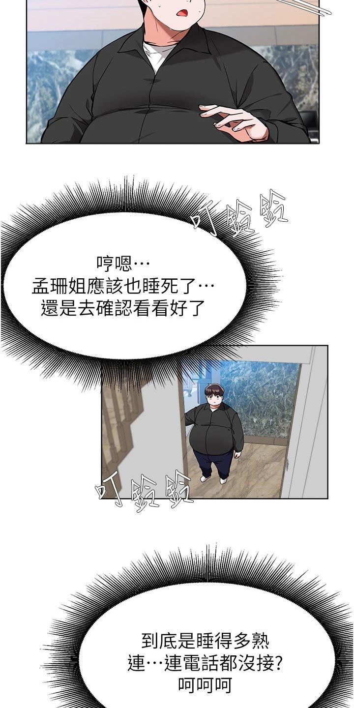 《废材大变身》漫画最新章节第78章：预感免费下拉式在线观看章节第【11】张图片