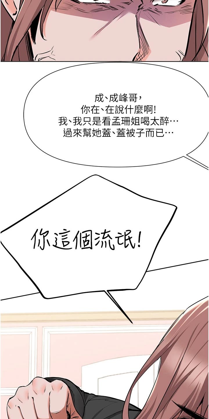 《废材大变身》漫画最新章节第79章：及时出现免费下拉式在线观看章节第【16】张图片