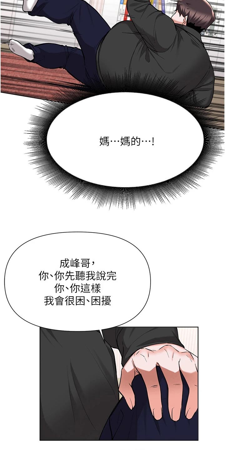 《废材大变身》漫画最新章节第79章：及时出现免费下拉式在线观看章节第【13】张图片