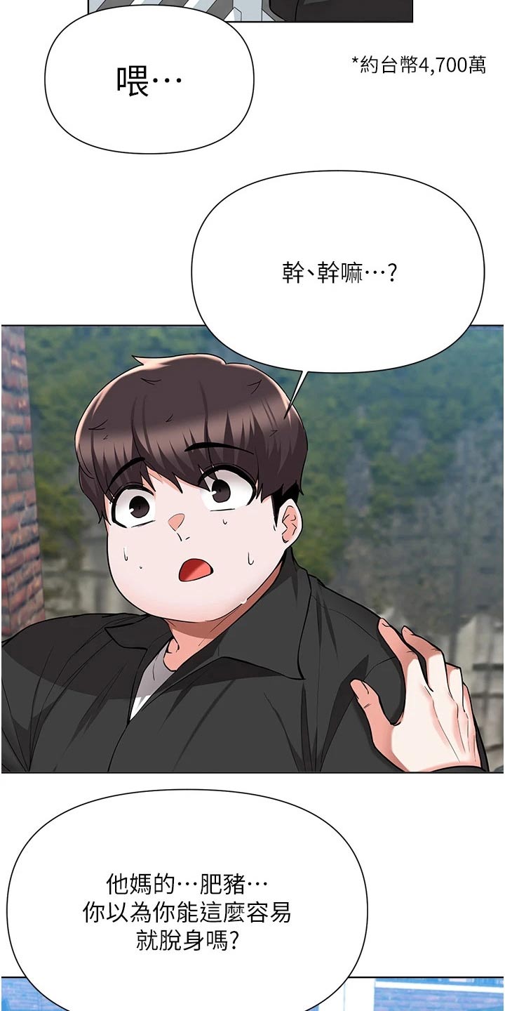 《废材大变身》漫画最新章节第79章：及时出现免费下拉式在线观看章节第【2】张图片