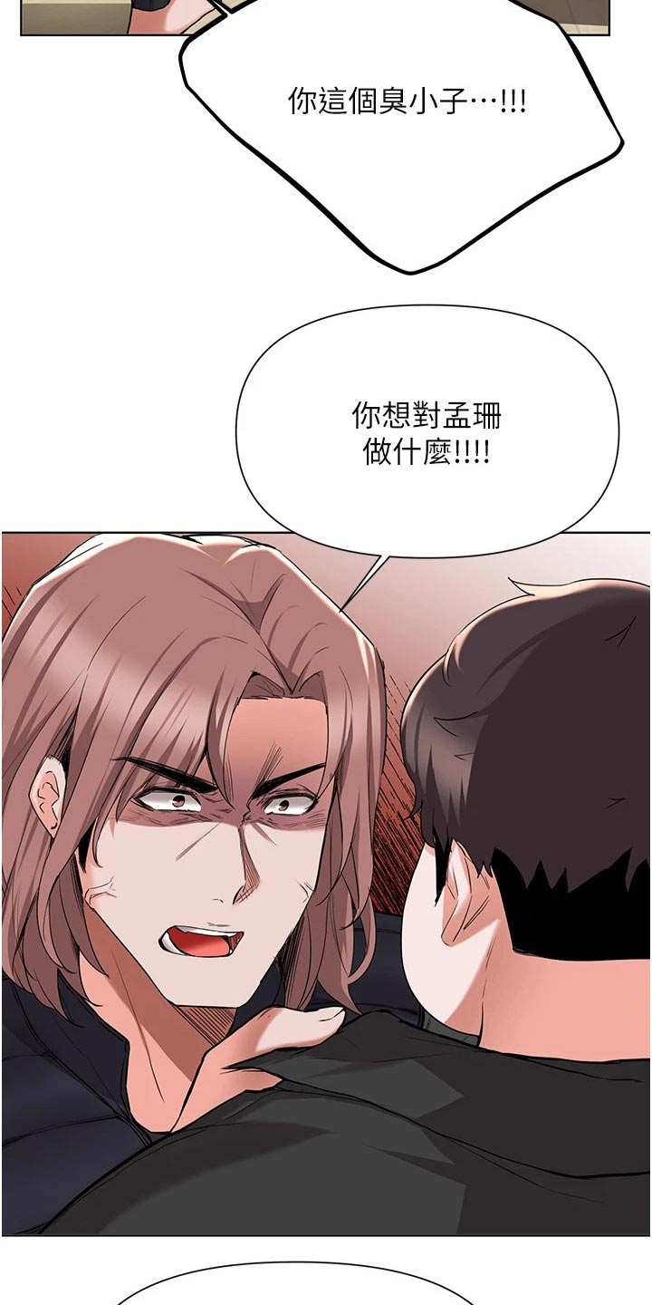 《废材大变身》漫画最新章节第79章：及时出现免费下拉式在线观看章节第【18】张图片