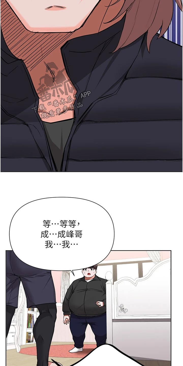 《废材大变身》漫画最新章节第79章：及时出现免费下拉式在线观看章节第【19】张图片