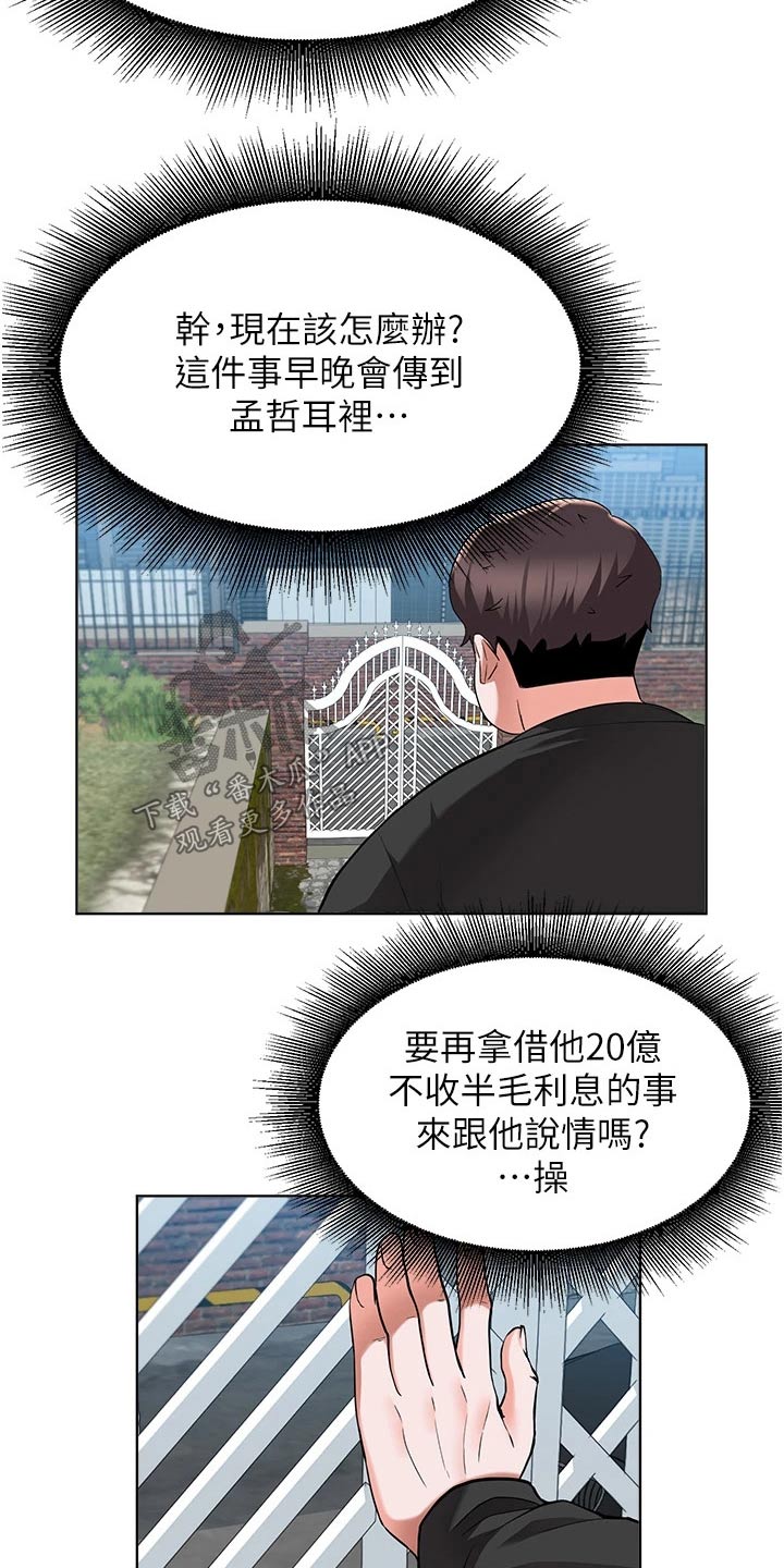 《废材大变身》漫画最新章节第79章：及时出现免费下拉式在线观看章节第【3】张图片