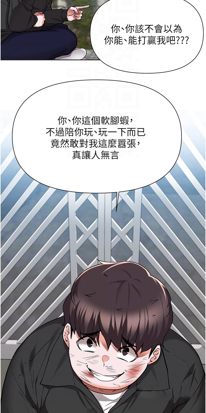 《废材大变身》漫画最新章节第80章：出手免费下拉式在线观看章节第【14】张图片