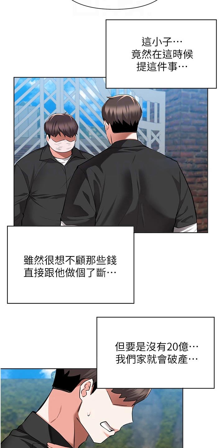 《废材大变身》漫画最新章节第80章：出手免费下拉式在线观看章节第【17】张图片