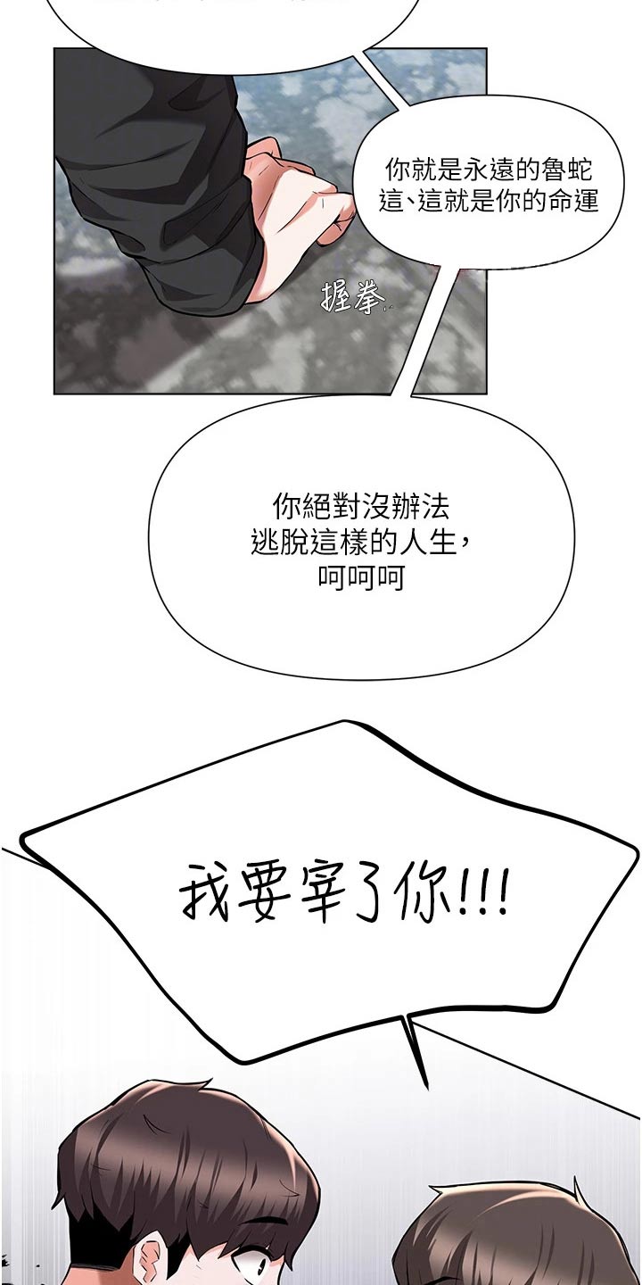 《废材大变身》漫画最新章节第80章：出手免费下拉式在线观看章节第【5】张图片