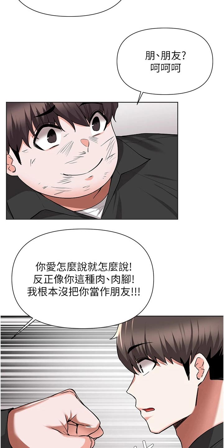 《废材大变身》漫画最新章节第80章：出手免费下拉式在线观看章节第【10】张图片