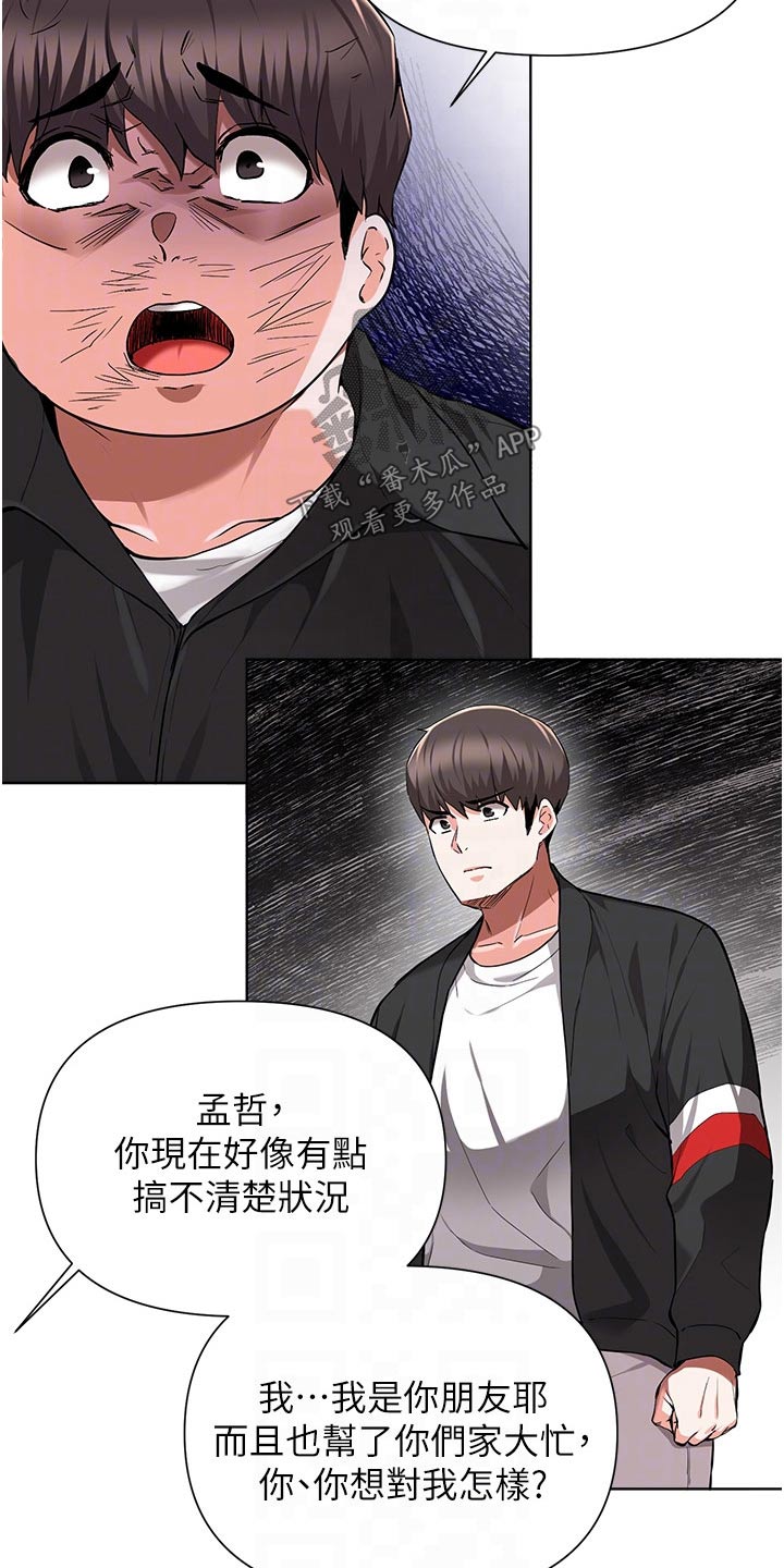 《废材大变身》漫画最新章节第80章：出手免费下拉式在线观看章节第【18】张图片