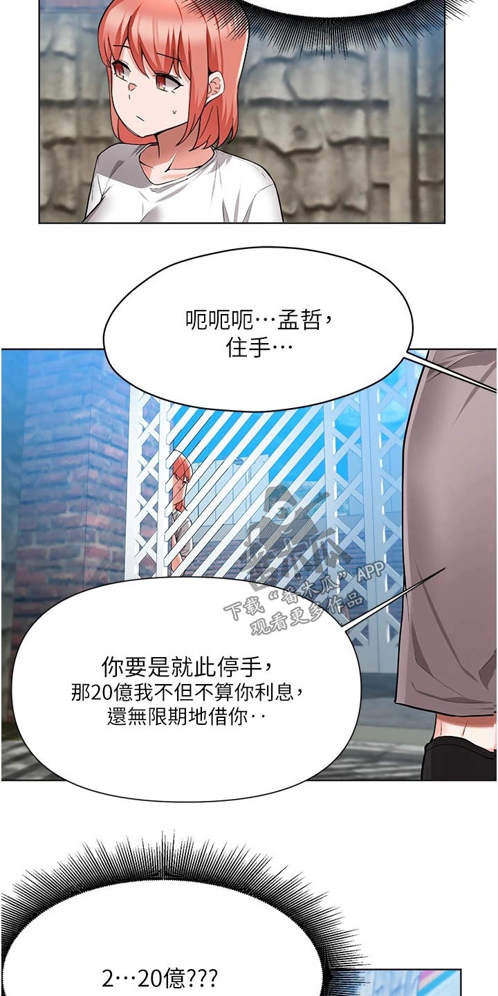 《废材大变身》漫画最新章节第81章：担心免费下拉式在线观看章节第【10】张图片