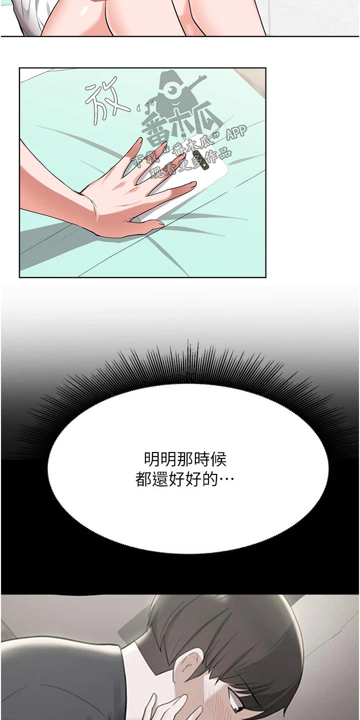 《废材大变身》漫画最新章节第81章：担心免费下拉式在线观看章节第【17】张图片