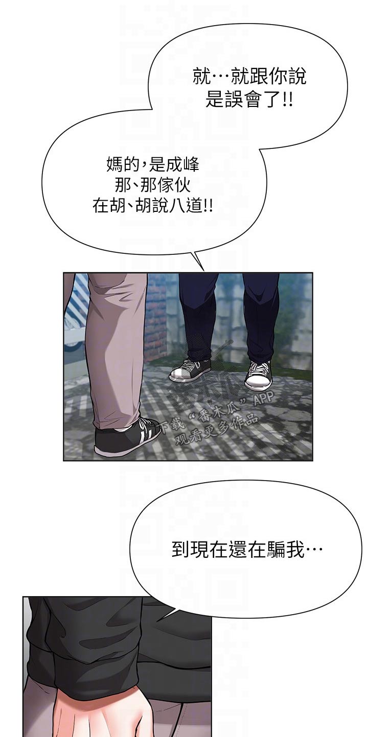 《废材大变身》漫画最新章节第81章：担心免费下拉式在线观看章节第【6】张图片