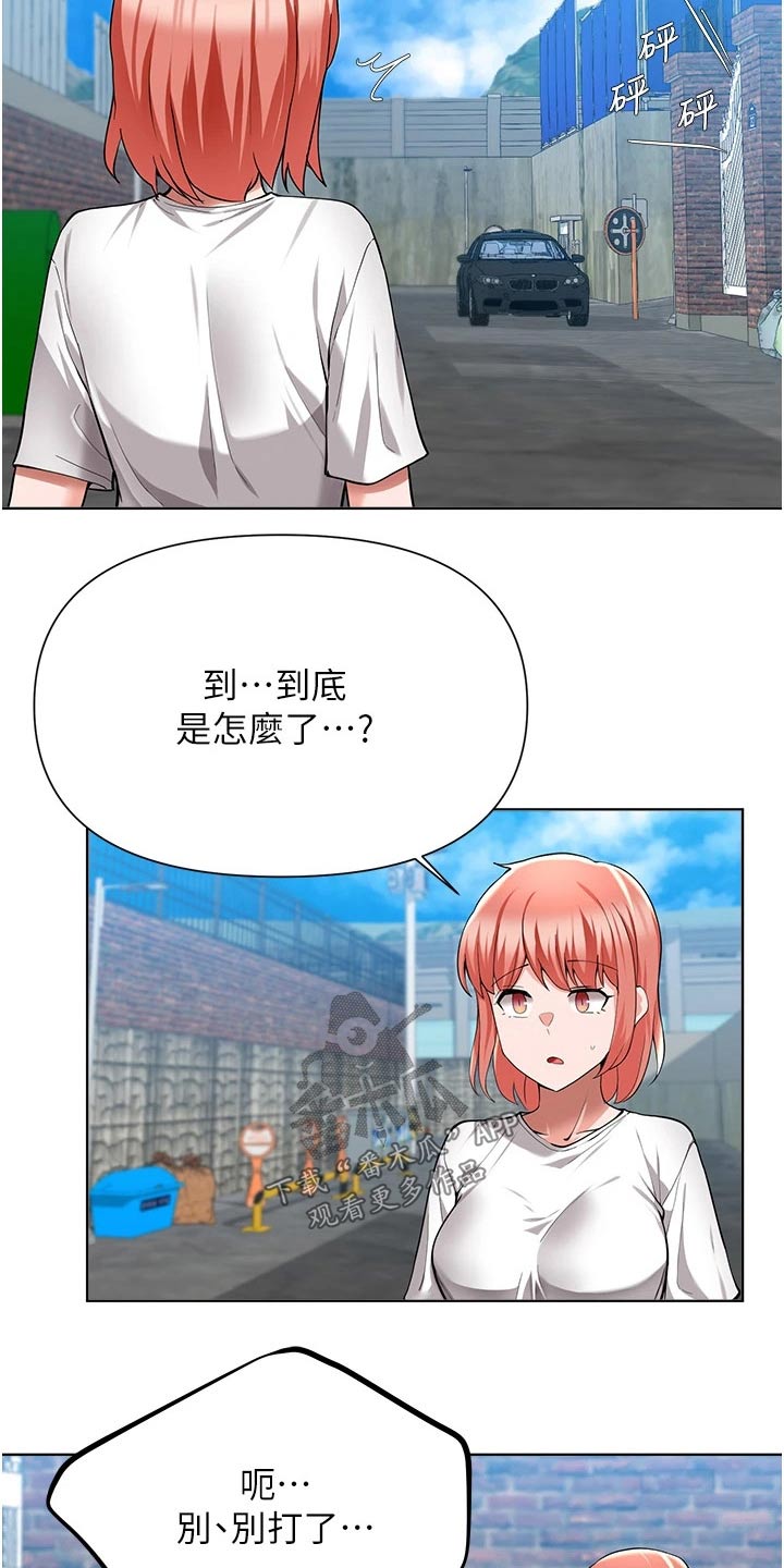 《废材大变身》漫画最新章节第81章：担心免费下拉式在线观看章节第【12】张图片