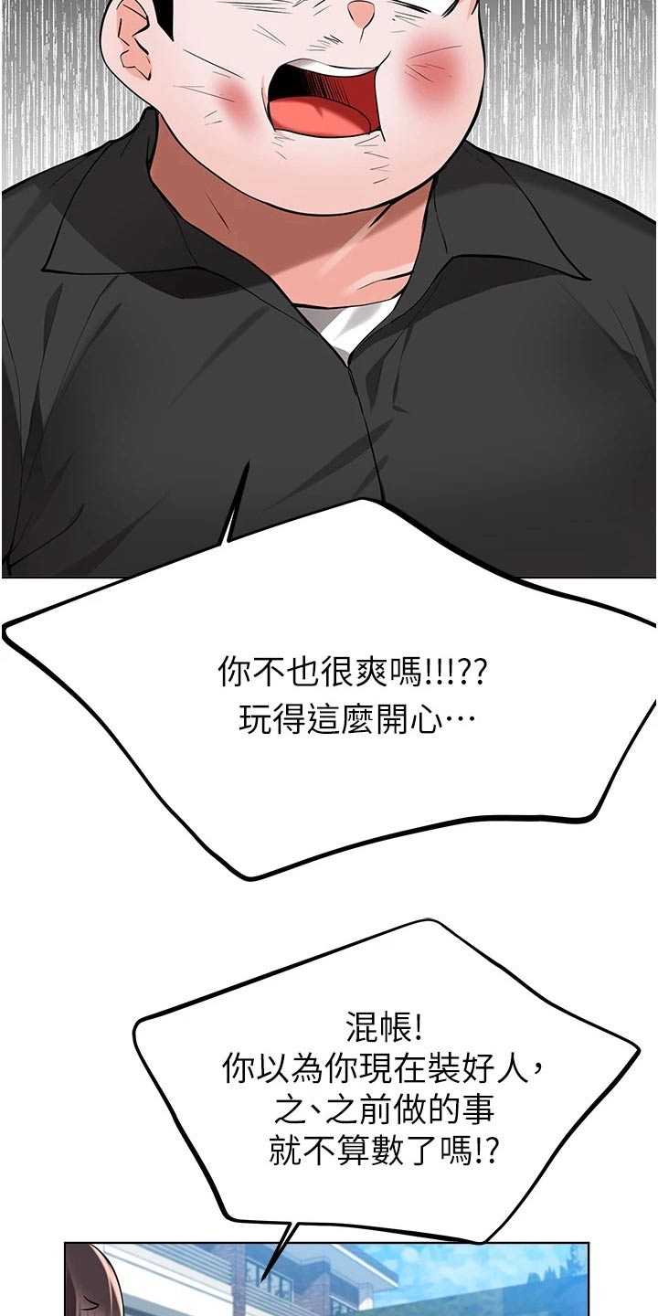 《废材大变身》漫画最新章节第81章：担心免费下拉式在线观看章节第【20】张图片