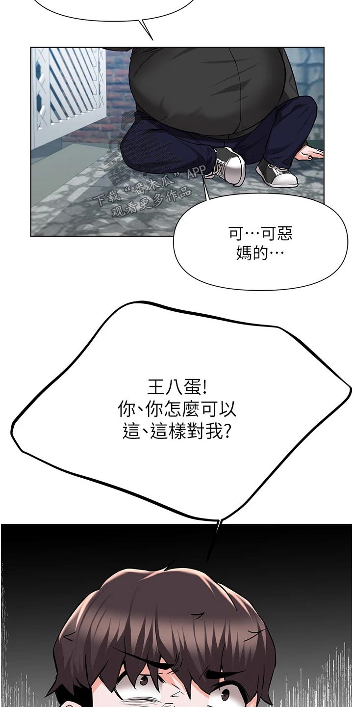 《废材大变身》漫画最新章节第81章：担心免费下拉式在线观看章节第【21】张图片