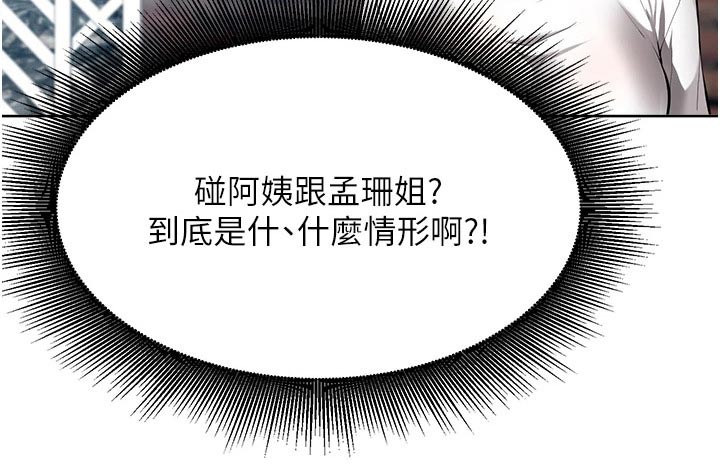 《废材大变身》漫画最新章节第81章：担心免费下拉式在线观看章节第【7】张图片