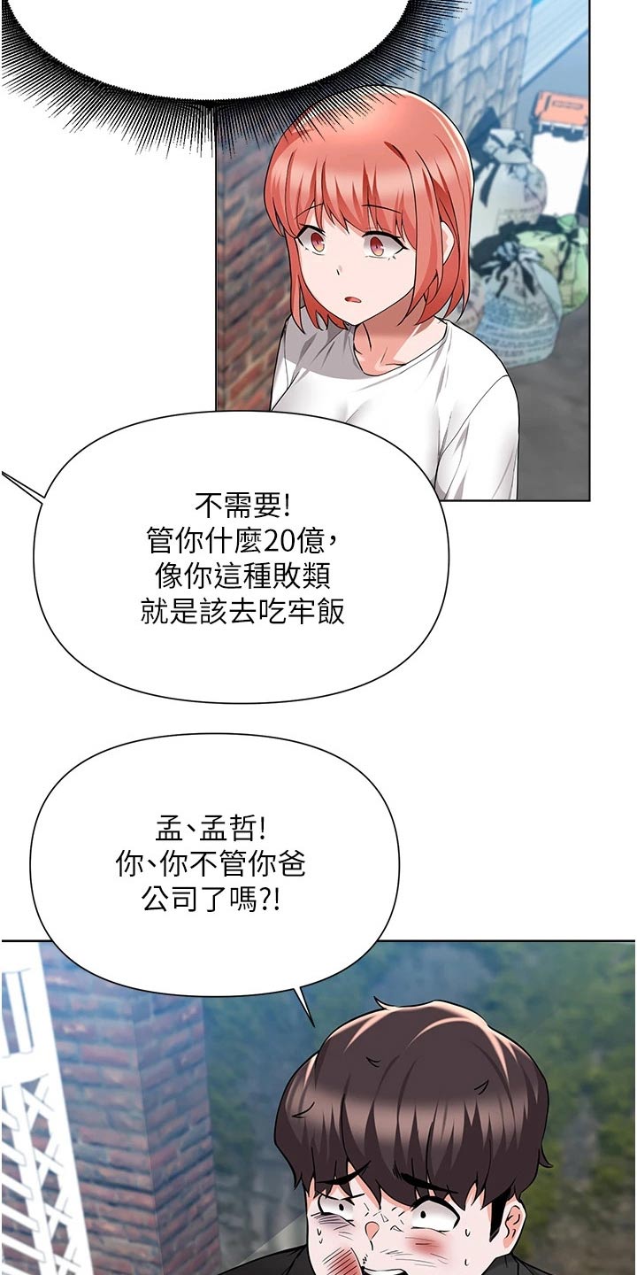 《废材大变身》漫画最新章节第81章：担心免费下拉式在线观看章节第【9】张图片