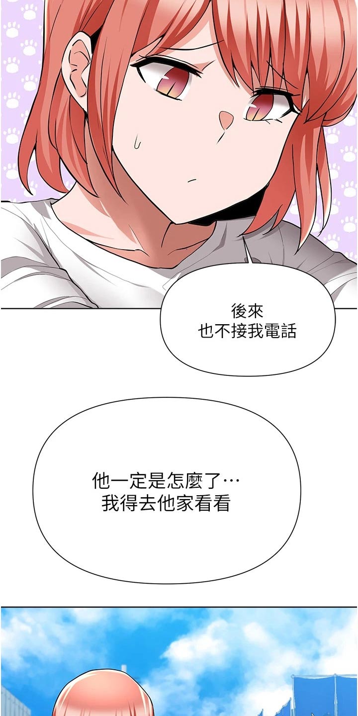 《废材大变身》漫画最新章节第81章：担心免费下拉式在线观看章节第【13】张图片