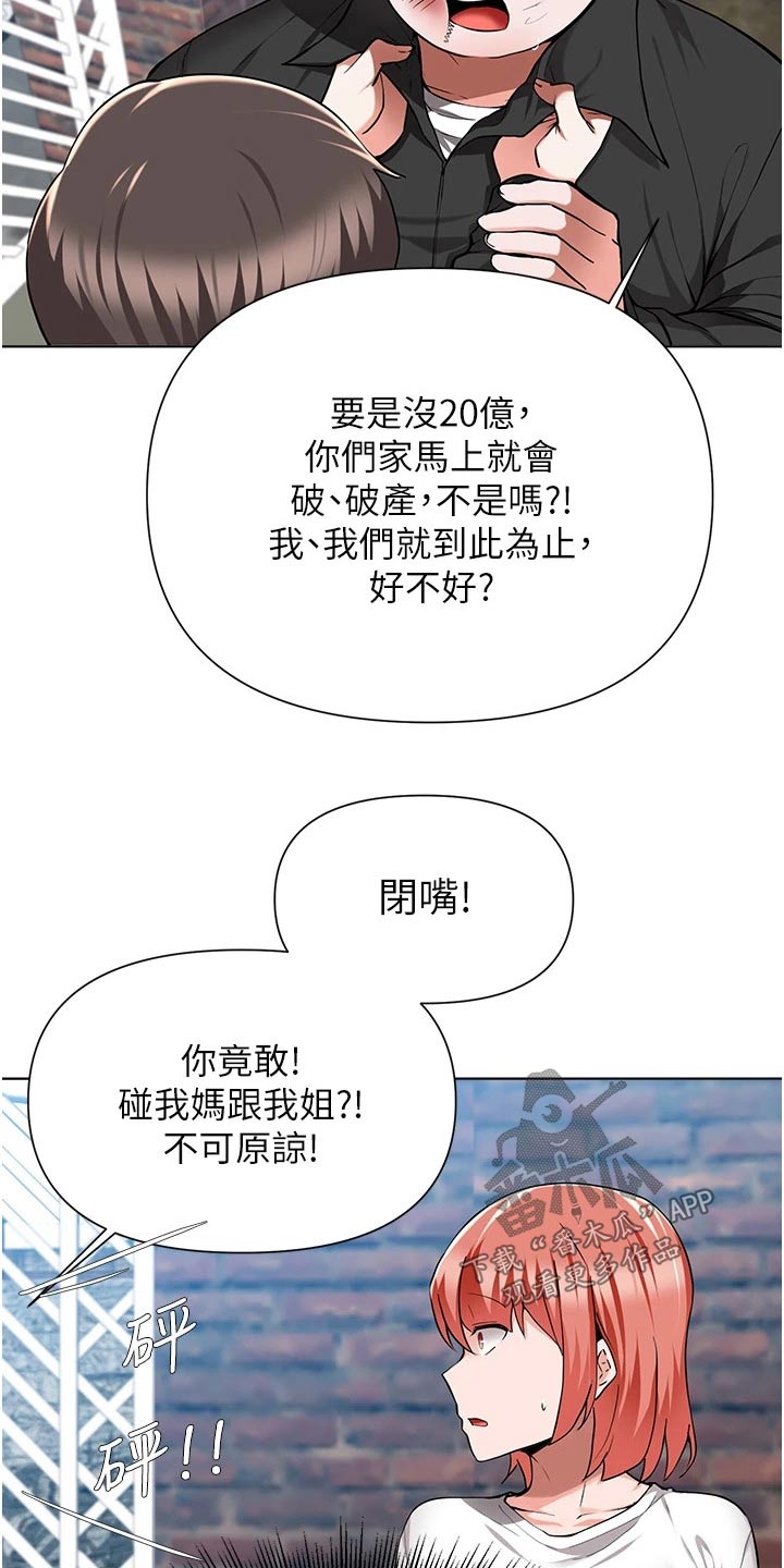 《废材大变身》漫画最新章节第81章：担心免费下拉式在线观看章节第【8】张图片