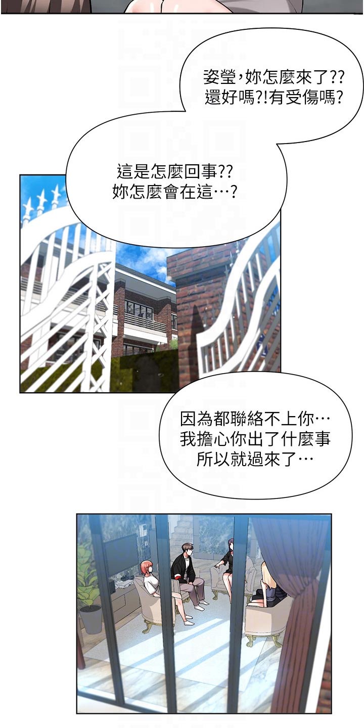 《废材大变身》漫画最新章节第81章：担心免费下拉式在线观看章节第【1】张图片