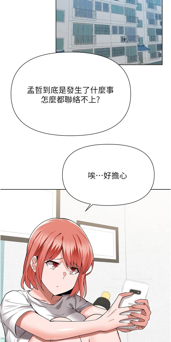 《废材大变身》漫画最新章节第81章：担心免费下拉式在线观看章节第【18】张图片