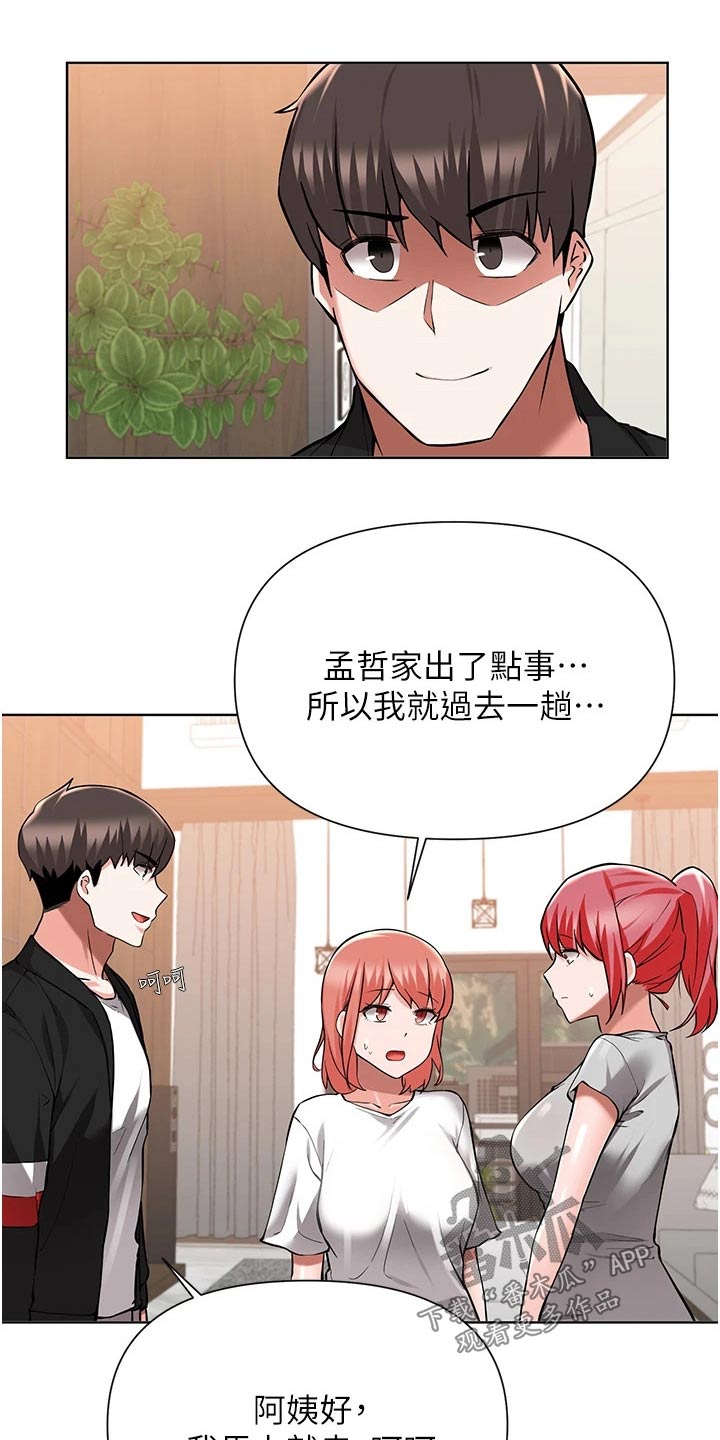 《废材大变身》漫画最新章节第82章：控告免费下拉式在线观看章节第【5】张图片