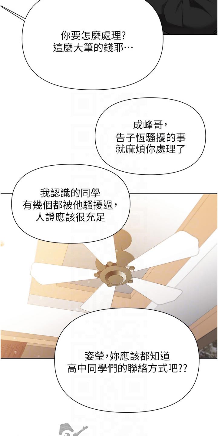 《废材大变身》漫画最新章节第82章：控告免费下拉式在线观看章节第【13】张图片