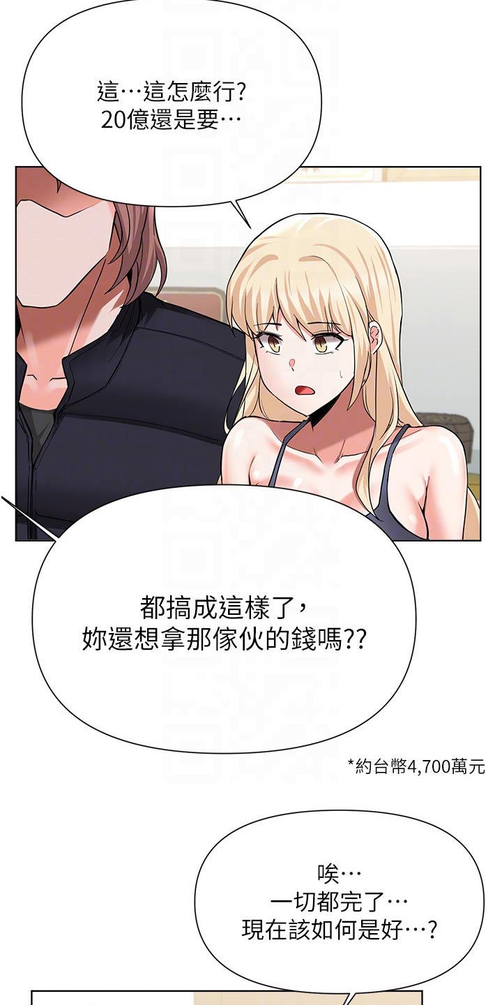 《废材大变身》漫画最新章节第82章：控告免费下拉式在线观看章节第【15】张图片