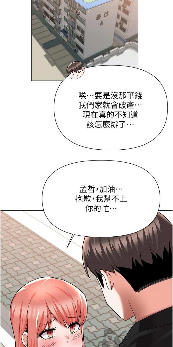 《废材大变身》漫画最新章节第82章：控告免费下拉式在线观看章节第【11】张图片