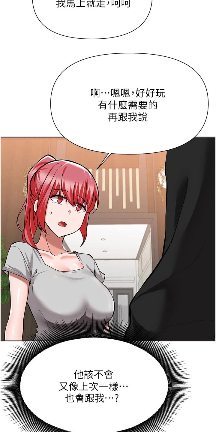 《废材大变身》漫画最新章节第82章：控告免费下拉式在线观看章节第【4】张图片