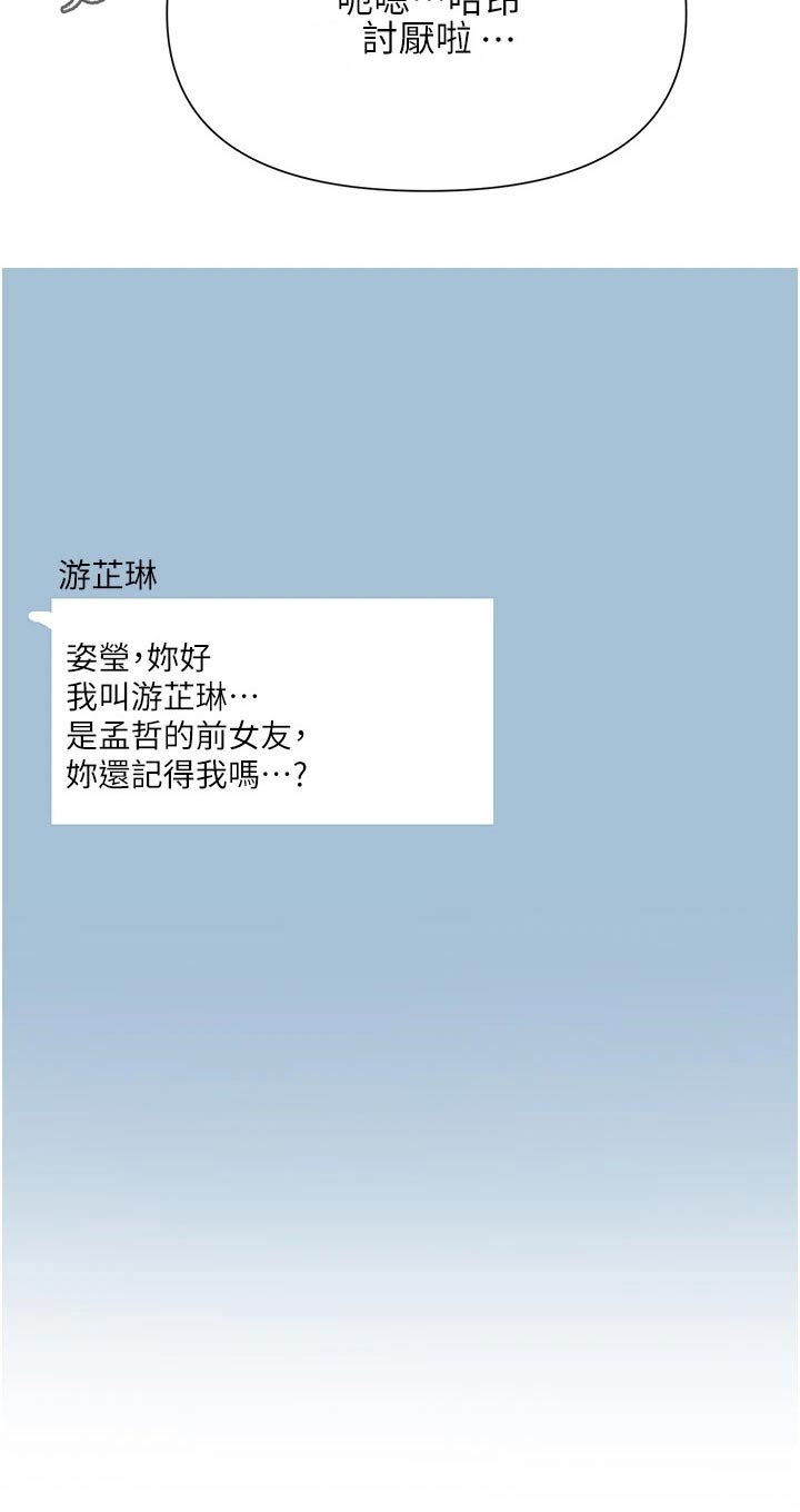 《废材大变身》漫画最新章节第82章：控告免费下拉式在线观看章节第【1】张图片