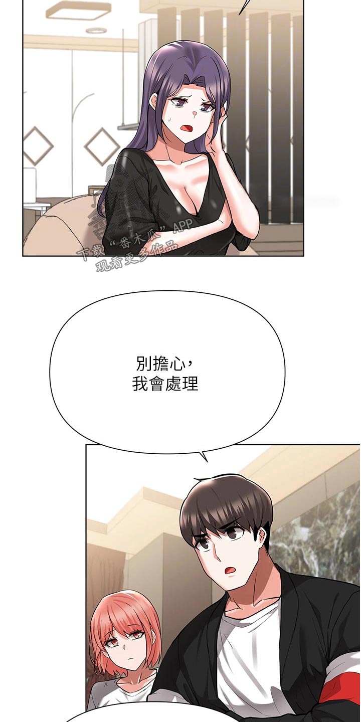 《废材大变身》漫画最新章节第82章：控告免费下拉式在线观看章节第【14】张图片